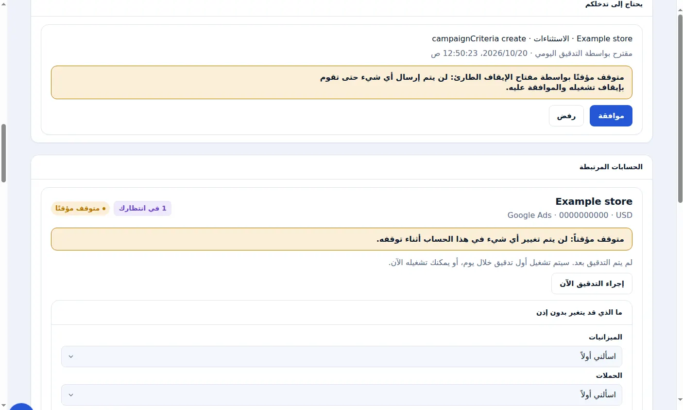 الاحتياجات التي أدرجتموها في Zinn® Ads، مع تغيير قيد انتظار الموافقة